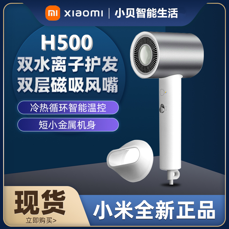 Xiaomi Mijia Water ion hair care hair dryer H500 Home High power speed dry negative ion hair dryer portable intelligence