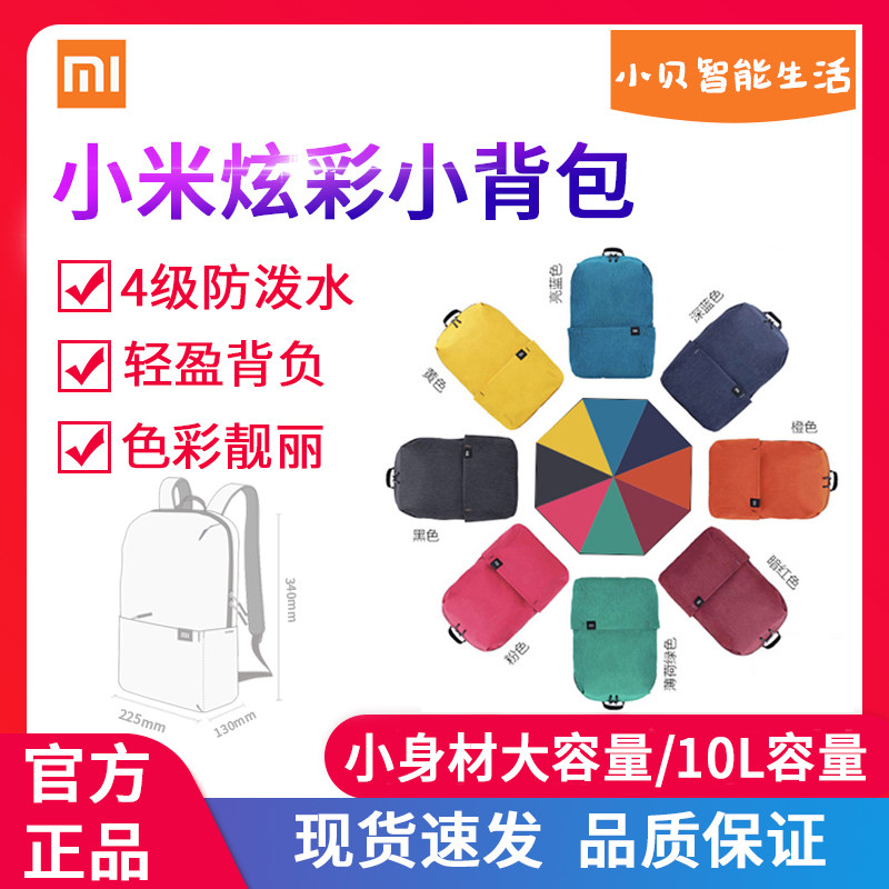 Xiaomi colorful small backpack men and women shoulder bag travel package waterproof ultra-light tourism bagbagbagbagbagbagbagbagbagbagbagbagbagbagbagbagbagbagbagwa