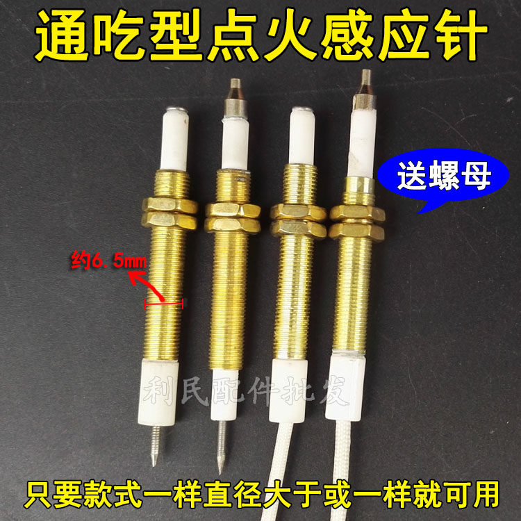 Universal universal band line pulse ignition needle liquid gas cooker to fire induction needle gas embedded gas cooker accessories
