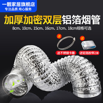 Kitchen range hood Bathroom exhaust fan Bath bully exhaust pipe Aluminum foil telescopic hose Exhaust pipe Exhaust pipe