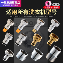 Washing machine faucet accessories Outlet nozzle 4 points to 6 points adapter West inlet pipe door car wash joint basin