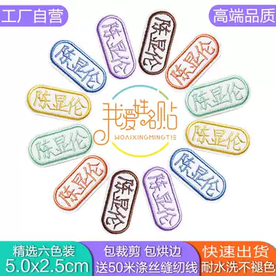 Kindergarten baby cute name cloth sticker name sticker name note can sew embroidery children's name embroidery