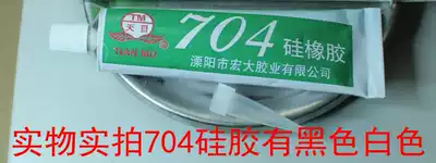704 silicone rubber insulation sealant fixed high temperature resistant glue camera photosensitive sealant