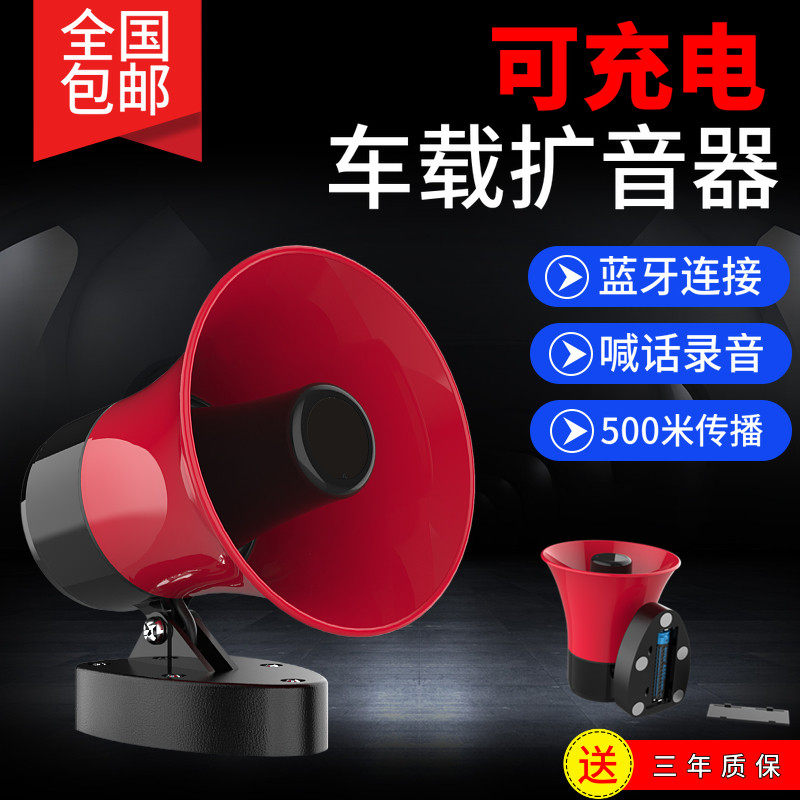Rechargeable on-board loudspeaker Large volume Loudspeakers Outdoor Ground Spread Propaganda Called Vending Machine Bluetooth Megaphone Speaker