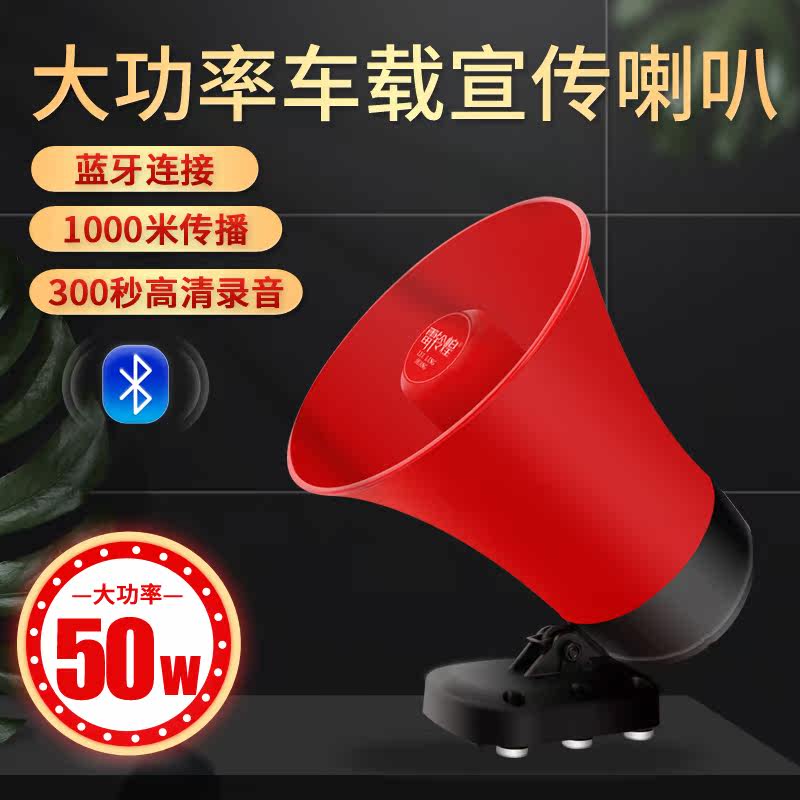 Car screamer wireless loudspeaker sells recording horn to charge high power outdoor stall propaganda sound