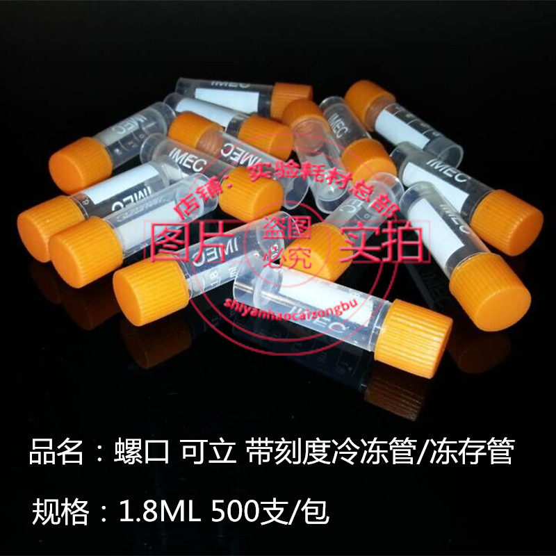 1 8ML2ML frozen tube frozen deposit tube with silicone leakage washer screw mouth 1 5ML can stand with lid flat bottom