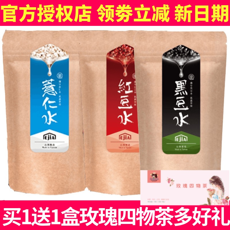 China Taiwan's EJIA Good handcraft fiber q red bean pearl barley pink Pearl Barley Flour to dispel Flushing Bubble Drink Moisture black bean water