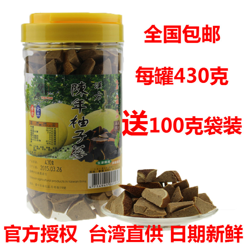 Taiwan imported white grapefruit ginseng Aged grapefruit ginseng Eight immortals fruit nourish the voice and protect the throat 430g