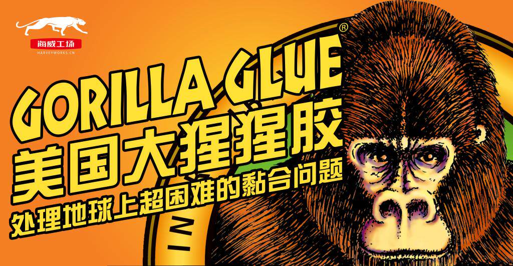 Клей/шьет аксессуары 美国大猩猩木工胶速干超强度粘合强力胶防水安全自然颜色