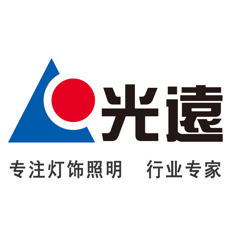 深圳市光远照明灯饰厂的LOGO