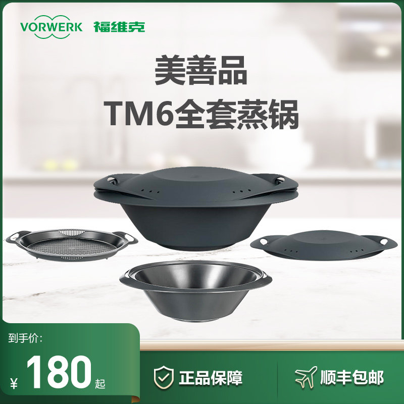 Thermomix beauty good products TM6 small merising pan accessories Steamed Pan Cover Steamed Pan Steamer Set-Taobao
