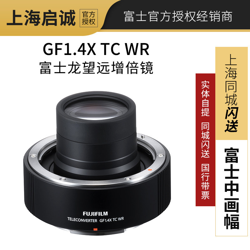 Fujifilm Fujifilm GF1.4X TC WR Telescopic Magnifier Fujifilm Medium Format Lens G Mount