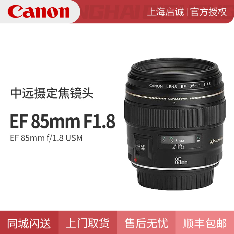 Canon 85mm f1 8 USM Dinggio Single Eye lens EF 85 1 8 Outdoor telephoto