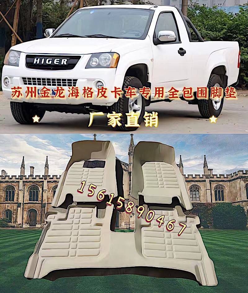 Suzhou Jinlong Hai Gongwei Yujun pickup truck dedicated full enclosure mat car floor mat double-layer silk ring waterproof