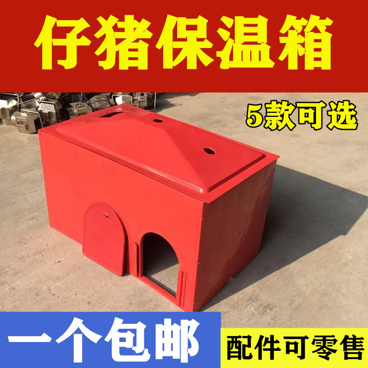 Incubator pig piglet incubator bed plastic piglet incubator large lid small door strip pig raising equipment
