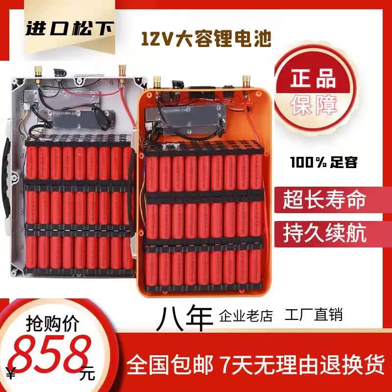 12V imported Panasonic lithium battery 21700 capacity 100 power battery high power outdoor lithium battery
