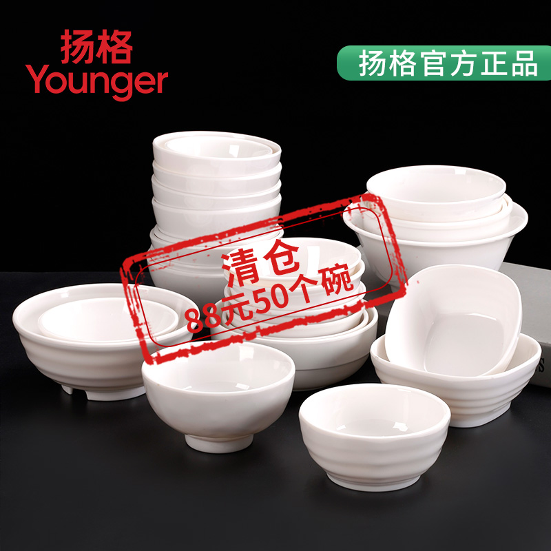 Yangge A8 ホワイトメラミン小鉢商業ファーストフードレストランプラスチックスープボウル食堂レストランライスボウルホットポット調味料ボウル