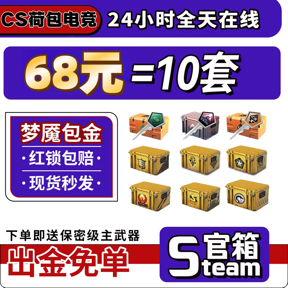 CSGO箱子加钥匙,解锁无限开箱乐趣_STEAM_淘宝游戏网