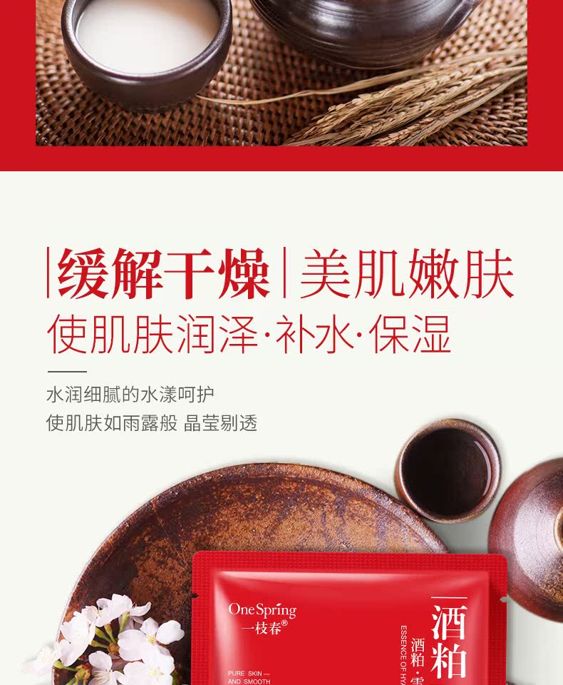 Một nhánh rượu mùa xuân 粕 mặt nạ dưỡng ẩm tuyết yan làm trắng ẩm giữ ẩm làm sáng da thu nhỏ lỗ chân lông nam nữ đích thực mặt nạ ngũ hoa hạt
