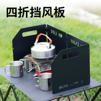 Outdoor camping picnic stove windshield cassette stove windshield gas stove foldable four-fold windshield