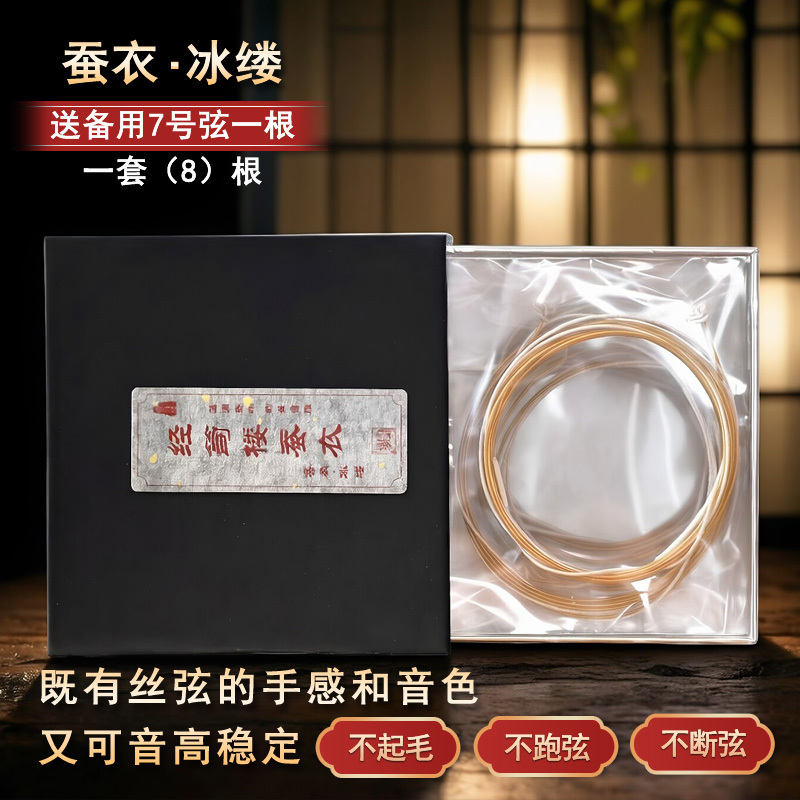 Jingsuling Guqin Strings, the First Replica Silk Strings, High-Quality Imitation Silk Strings with Ice Silk Texture, Stable and Durable Jingsuling Guqin Strings, the First Replica Silk Strings, High-Quality Imitation Silk Strings with Ice Silk Texture, Stable and Durable