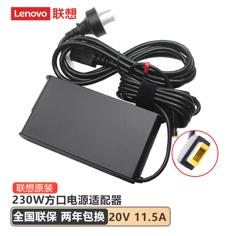 Lenovo Laptop Power Adapter 230W Square Port 20V 11.5A New Portable Power Supply Savior Power Supply