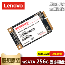 Lenovo Lenovo msata 256G Y470 Y480 Y400X230 solid state drive SSD special offer