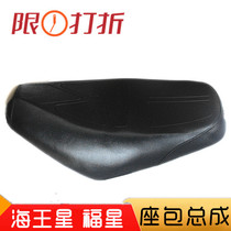 Suitable for Howe Neptune motorcycle accessories HS125T Fuxing HS125T-2 seat cushion cushion assembly saddle