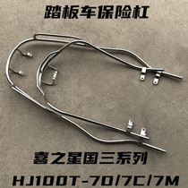 Applicable luxury Happy Star Front Insurance HJ100T-7C-7D Rear Bumper Forstars S Guard Bar Guard Bar Insurance Rack