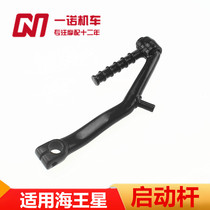 Suitable for Haojue Neptune Fuxing starting Rod 125 blue and red gold superstar Superman You E starting Rod