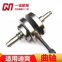 Applicable to Haojue Di Shuang motorcycle HJ150-9A crankshaft connecting rod crankshaft balance shaft Dishuang CB150 balance shaft
