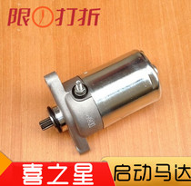 Adapted Haute age Fashion Star Stars Motorcycle HJ100T-2 HJ100T-2 3 7C START MOTOR MOTORS