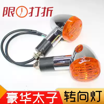 Applicable to Haojue HJ125-8E 8C 8F GN125F Locomotive Light Turn Light