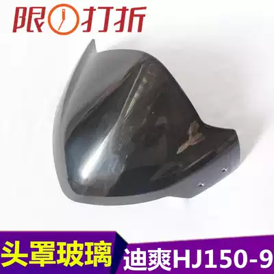 Applicable to Haojue Di Shuang HJ150-9 HJ150-9A shroud Living Room Light Windshield Sunshade Mirror Windshield