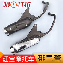 Adapted to the luxury Red Bag UM125T-A C Tianyu UZ125T exhaust pipe silencer silencer assembly