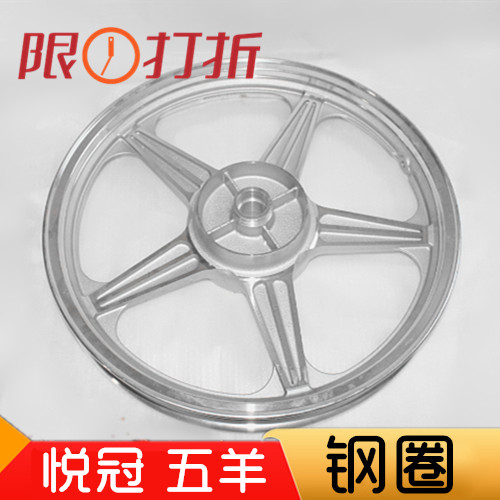 Suitable for Haojue Yueguan HJ125-16 HJ150-6A-C-6D locomotive front wheel aluminum wheel steel ring aluminum ring