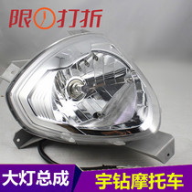 Adapting Haojue Drill Pedal Motorcycle HJ125T-10A Headlight Headlight Headlight Assembly Headlight Glass
