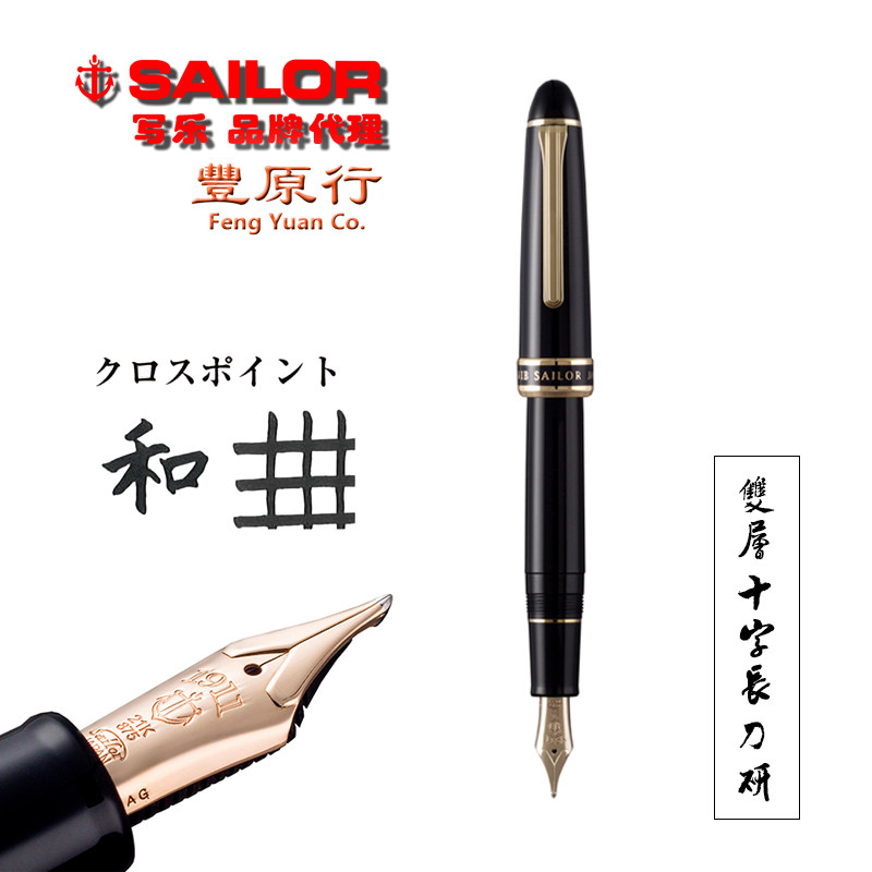 Fengyu Sailor Japanese Sailor Xuero New Large Torpoise 21K Gold 7511 Double Cross Long Knife Study Pen