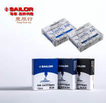Fengyuan line New Japanese popular writing music Sailor non-blocking pen tip disposable pen 12 ink bag