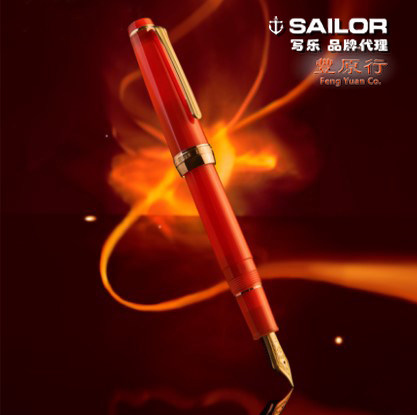 Fundra Line SAILOR Write a new flame red 8491 standard 14K gold 8490 large 21k gold pen