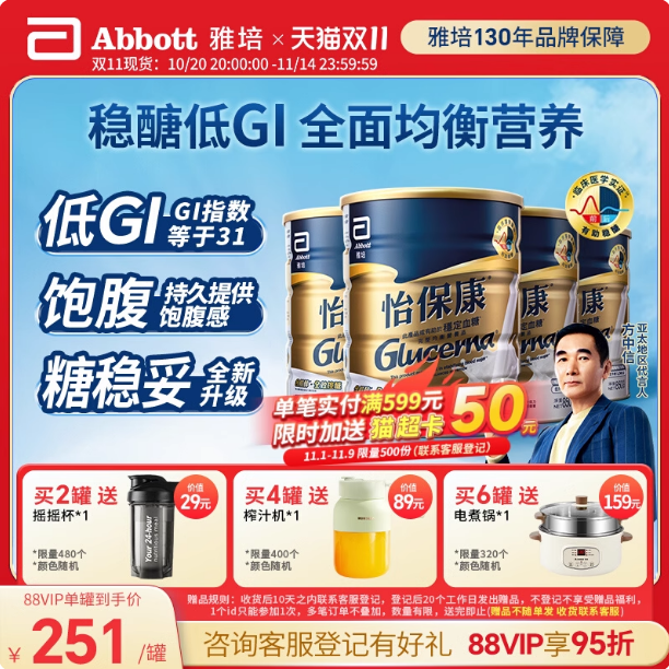 雅培怡保康奶粉港版营养品中老年奶粉850g*4糖尿人高血糖人群适用