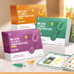 学而思10分钟七大能力