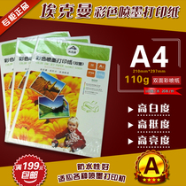 110g Eckman color inkjet paper A4 inkjet printing paper a4 color printer inkjet paper A4 paper 100 sheets