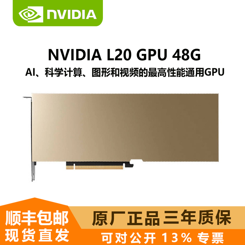 Nvidia Tesla L20 Independent Graphics Card 48g Deep Learning Ai Training and Reasoning Gpu Rendering Acceleration Computing
