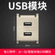 Двойной USB -модуль