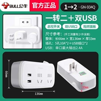 Один поворот и два с USB (934Q)