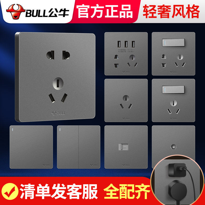 Bull socket switch panel flagship official website 5 five holes 86 type home decoration whole house package G12 starry sky gray