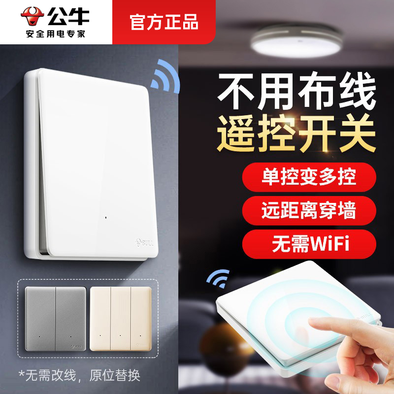 Bullワイヤレススイッチ配線不要のデュアルコントロールライトインテリジェントリモコンフリースティック母子パネル家庭用ライトコントローラー