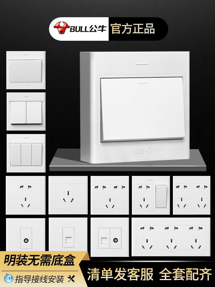 Bull surface mounted ultra-thin single open switch panel single control double one two three four household electric light button open box line