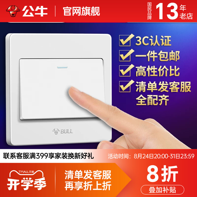 Bull Brand Light Switch Panel for Household Use, Single-Pole Single-Throw (Spst) Wall-Mounted Concealed Switch